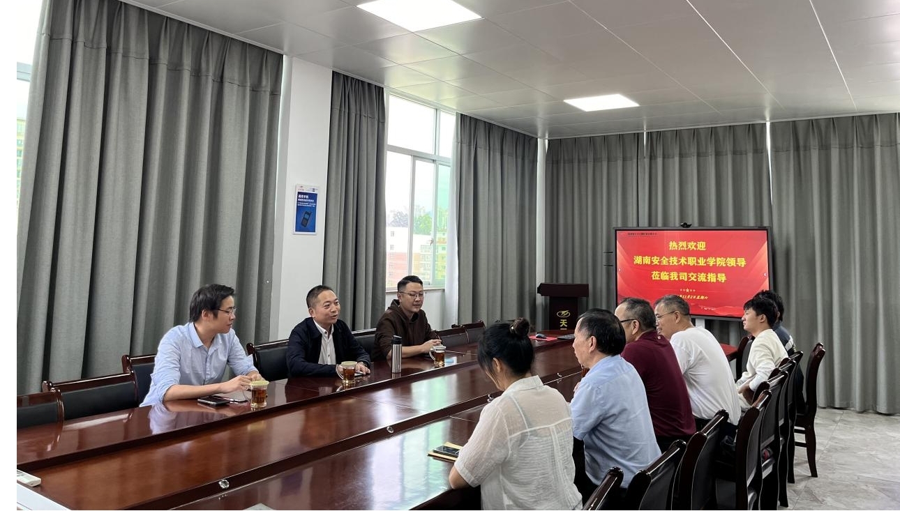 湖南安全技術職業學院領導一行莅臨天玉方圓交流指導